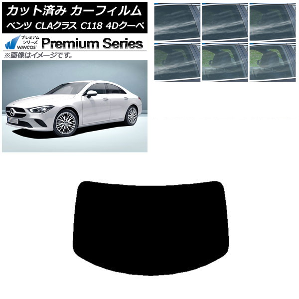カーフィルム メルセデス・ベンツ CLAクラス C118 クーペ 2019年~ リアガラス(1枚型) WINCOS プレミアム 選べる6フィルムカラー AP-WFHC0224-R1 Car film|オートパーツエージェンシー2号店