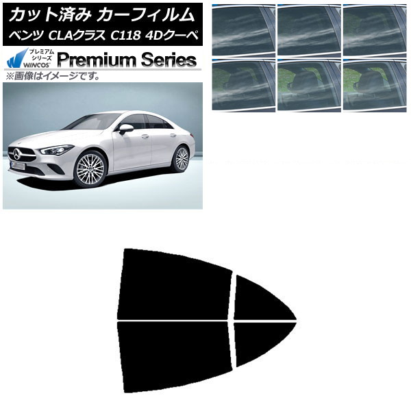カーフィルム メルセデス・ベンツ CLAクラス C118 クーペ 2019年～ リアドアセット WINCOS プレミアム 選べる6フィルムカラー AP-WFHC0224-RD Car film｜オートパーツエージェンシー2号店 12,150円