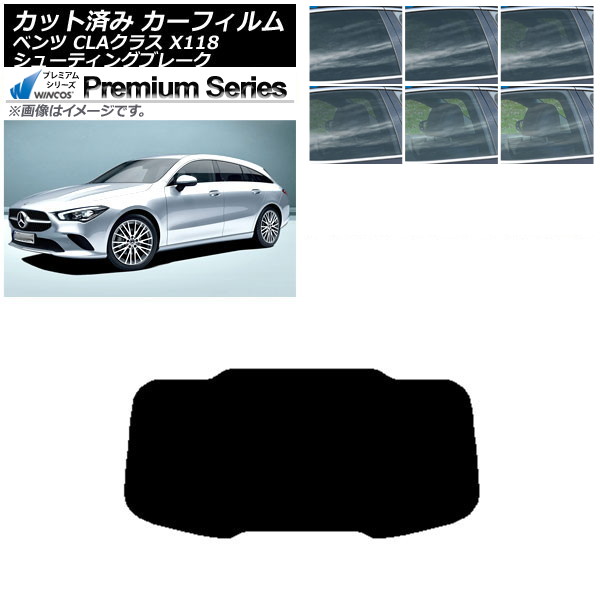 カーフィルム メルセデス・ベンツ CLA X118 シューティングブレーク リアガラス(1枚型) WINCOS プレミアム 選べる6フィルムカラー AP-WFHC0225-R1 Car film｜オートパーツエージェンシー2号店