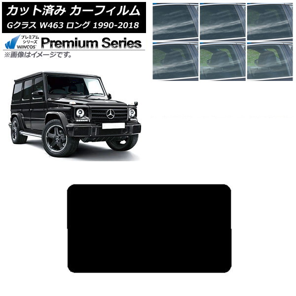 カーフィルム メルセデス・ベンツ Gクラス W463 ロング 5ドア 1990年～2018年 リアガラス(1枚型) WINCOS プレミアム 選べる6フィルムカラー AP-WFHC0233-R1 Car film｜オートパーツエージェンシー2号店