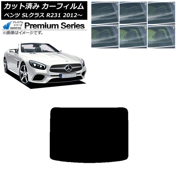 カーフィルム メルセデス・ベンツ SLクラス R231 2012年～ リアガラス(1枚型) WINCOS プレミアム 選べる6フィルムカラー AP-WFHC0234-R1 Car film