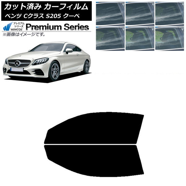 カーフィルム メルセデス・ベンツ Cクラス C205 クーペ 2014年～2021年 フロントドアセット WINCOS プレミアム 選べる6フィルムカラー AP-WFHC0243-FD Car film