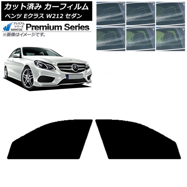 カーフィルム メルセデス・ベンツ Eクラス W212 セダン 2009年~2016年 フロントドアセット WINCOS プレミアム 選べる6フィルムカラー AP-WFHC0246-FD Car film|オートパーツエージェンシー2号店