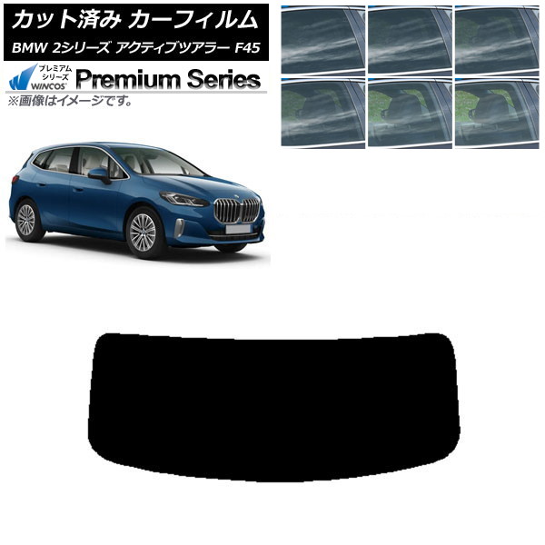 カーフィルム BMW 2シリーズ アクティブツアラー F45 2014年～ リアガラス(1枚型) WINCOS プレミアム 選べる6フィルムカラー AP-WFHC0249-R1 Car film｜オートパーツエージェンシー2号店 10,260円