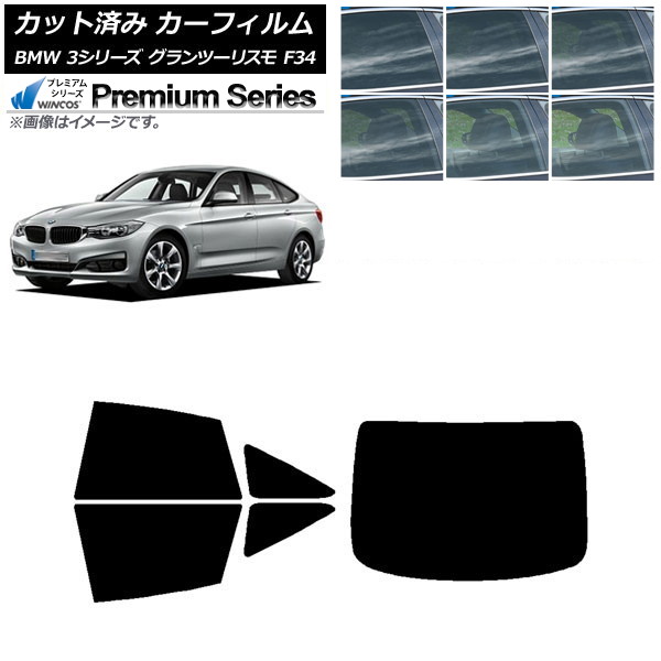 カーフィルム BMW 3シリーズ グランツーリスモ F34 2013年~2019年 リアセット(1枚型) WINCOS プレミアム 選べる6フィルムカラー AP-WFHC0256-RDR1 Car film|オートパーツエージェンシー2号店