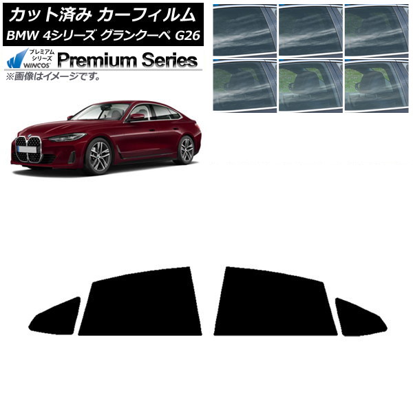 カーフィルム BMW 4シリーズ グランクーペ G26 2021年～ リアドアセット WINCOS プレミアム 選べる6フィルムカラー AP-WFHC0258-RD Car film