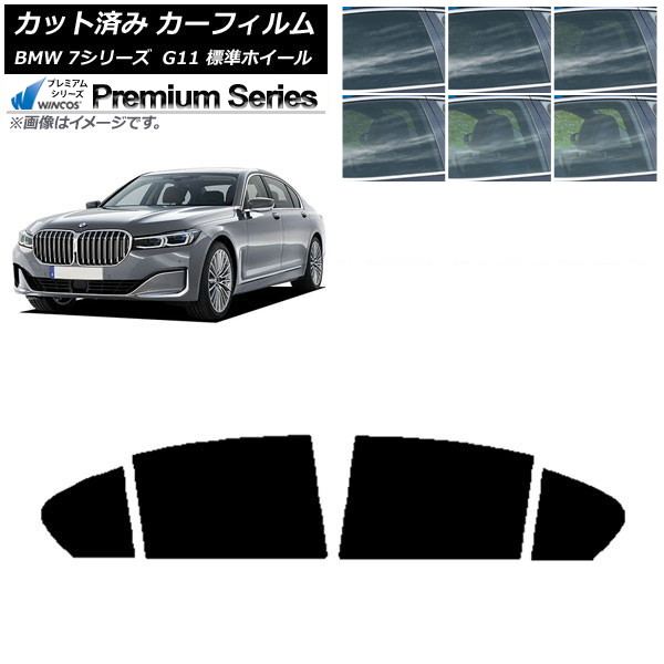 カーフィルム BMW 7シリーズ セダン G11 標準ホイールベース 2015年～2022年 リアドアセット WINCOS プレミアム 選べる6フィルムカラー AP-WFHC0259-RD Car film｜オートパーツエージェンシー2号店