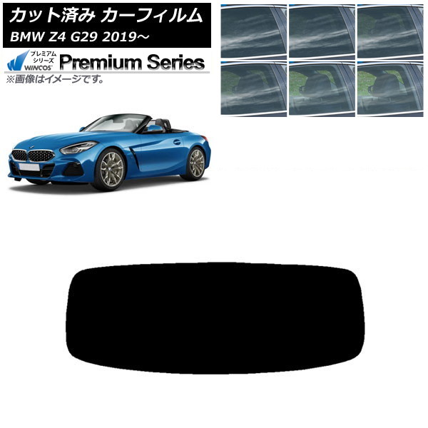 カーフィルム BMW Z4 G29 2019年～ リアガラス(1枚型) WINCOS プレミアム 選べる6フィルムカラー AP-WFHC0267-R1 Car film｜オートパーツエージェンシー2号店