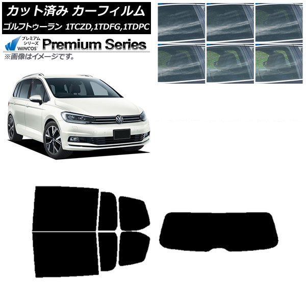 カーフィルム フォルクスワーゲン ゴルフトゥーラン 1T 2015年～ リアセット(1枚型) WINCOS プレミアム 選べる6フィルムカラー AP-WFHC0273-RDR1 Car film