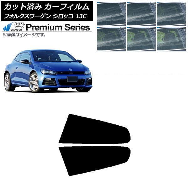 カーフィルム フォルクスワーゲン シロッコ 13C 2008年～2017年 リア小窓セット WINCOS プレミアム 選べる6フィルムカラー AP-WFHC0276-RD Car film｜オートパーツエージェンシー2号店
