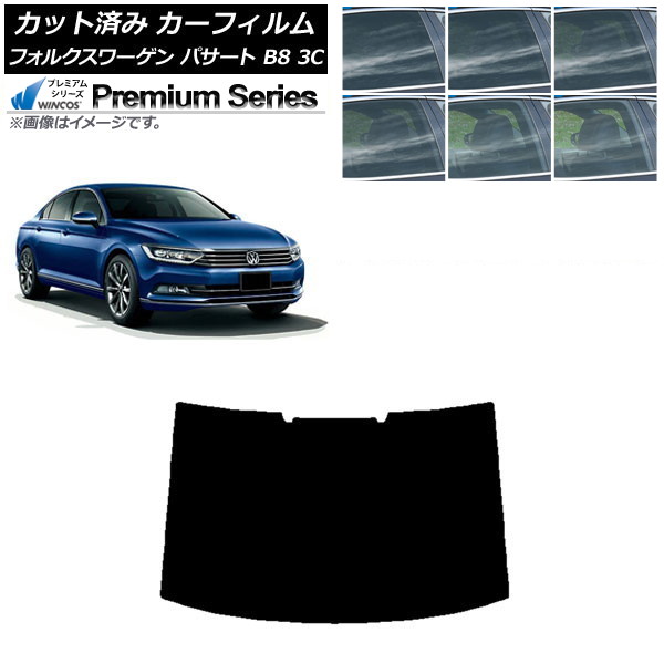 カーフィルム フォルクスワーゲン パサート B8 3C セダン 2015年～ リアガラス(1枚型) WINCOS プレミアム 選べる6フィルムカラー AP-WFHC0279-R1 Car film