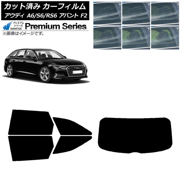 カーフィルム アウディ A6/S6/RS6 アバント F2 2019年～ リアセット(1枚型) WINCOS プレミアム 選べる6フィルムカラー AP-WFHC0285-RDR1 Car film