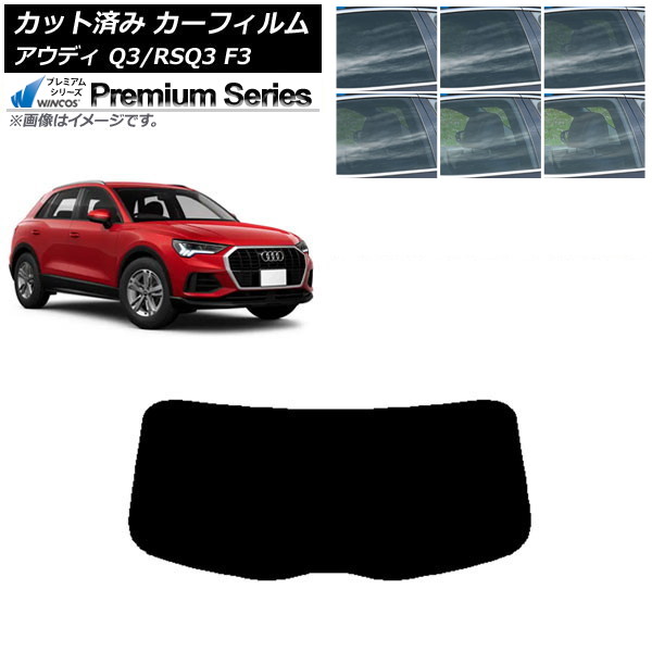 カーフィルム アウディ Q3/RSQ3 F3 2018年~ リアガラス(1枚型) WINCOS プレミアム 選べる6フィルムカラー AP-WFHC0288-R1 Car film|オートパーツエージェンシー2号店