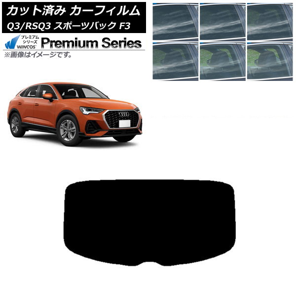 カーフィルム アウディ Q3/RSQ3 スポーツバック F3 2018年～ リアガラス(1枚型) WINCOS プレミアム 選べる6フィルムカラー AP-WFHC0289-R1 Car film｜オートパーツエージェンシー2号店