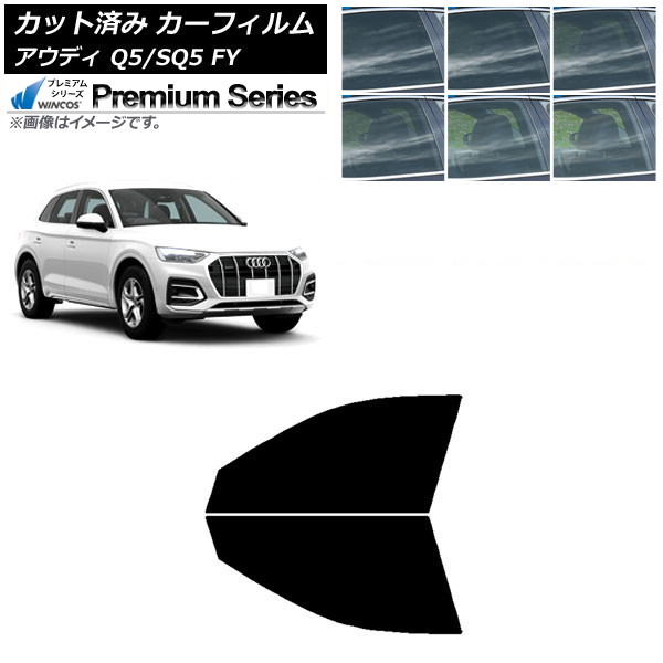 カーフィルム アウディ Q5/SQ5 FY 2017年～ フロントドアセット WINCOS プレミアム 選べる6フィルムカラー AP-WFHC0290-FD Car film｜オートパーツエージェンシー2号店