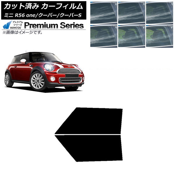カーフィルム ミニ(BMW) MINI R56 one/クーパー/クーパーS 3ドア フロントドアセット WINCOS プレミアム 選べる6フィルムカラー AP-WFHC0296-FD Car film