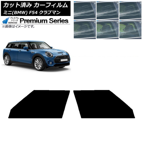 カーフィルム ミニ(BMW) MINI F54 クラブマン 2015年～ フロントドアセット WINCOS プレミアム 選べる6フィルムカラー AP-WFHC0299-FD Car film