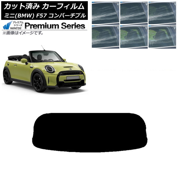 カーフィルム ミニ(BMW) MINI F57 コンバーチブル 2013年～ リアガラス(1枚型) WINCOS プレミアム 選べる6フィルムカラー AP-WFHC0302-R1 Car film｜オートパーツエージェンシー2号店