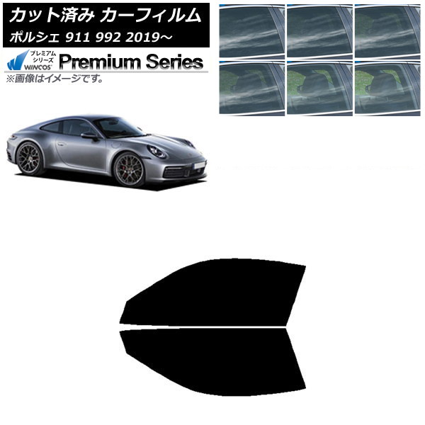 カーフィルム ポルシェ 911 992 2019年~ フロントドアセット WINCOS プレミアム 選べる6フィルムカラー AP-WFHC0308-FD Car film|オートパーツエージェンシー2号店