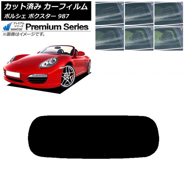 カーフィルム ポルシェ ボクスター 987 ソフトトップ 2004年～2012年 リアガラス(1枚型) WINCOS プレミアム 選べる6フィルムカラー AP-WFHC0316-R1S Car film｜オートパーツエージェンシー2号店
