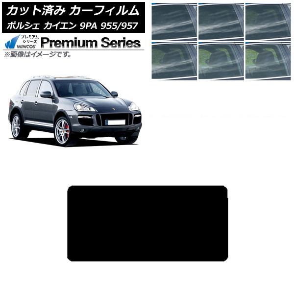 カーフィルム ポルシェ カイエン 9PA 955/957 2002年~2010年 サンルーフ WINCOS プレミアム 選べる6フィルムカラー AP-WFHC0318-S Car film|オートパーツエージェンシー2号店