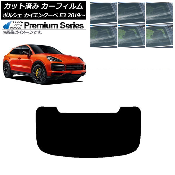 カーフィルム ポルシェ カイエンクーペ E3 2019年～ リアガラス(1枚型) WINCOS プレミアム 選べる6フィルムカラー AP-WFHC0321-R1 Car film｜オートパーツエージェンシー2号店