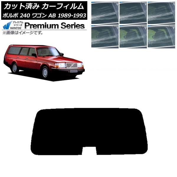 カーフィルム ボルボ 240 ワゴン AB 1989年~1993年 リアガラス(1枚型) WINCOS プレミアム 選べる6フィルムカラー AP-WFHC0324-R1 Car film|オートパーツエージェンシー2号店
