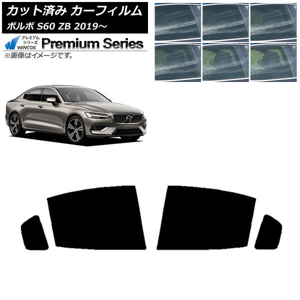 カーフィルム ボルボ S60 ZB セダン 2019年～ リアドアセット WINCOS プレミアム 選べる6フィルムカラー AP-WFHC0332-RD Car film｜オートパーツエージェンシー2号店