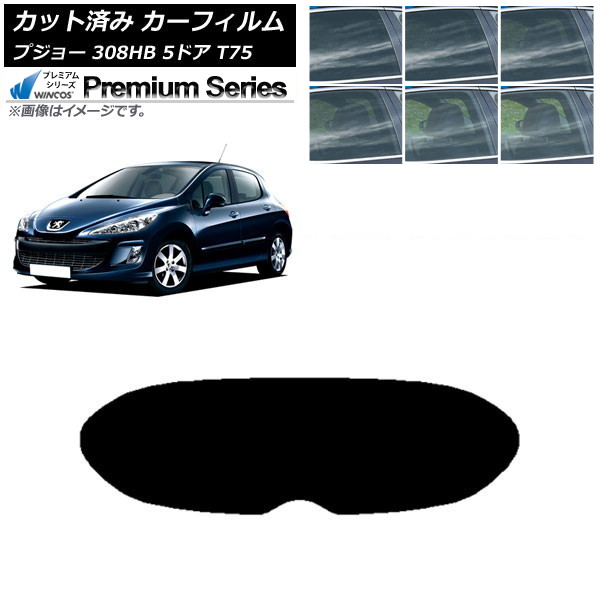 カーフィルム プジョー 308 T75 5ドア 2008年～2014年 リアガラス(1枚型) WINCOS プレミアム 選べる6フィルムカラー AP-WFHC0353-R1 Car film