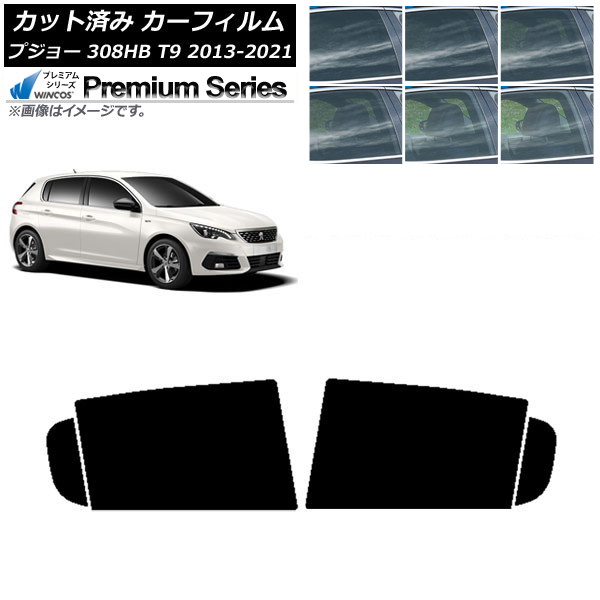 カーフィルム プジョー 308 T9 ハッチバック 2014年～2021年 リアドアセット WINCOS プレミアム 選べる6フィルムカラー AP-WFHC0356-RD Car film｜オートパーツエージェンシー2号店