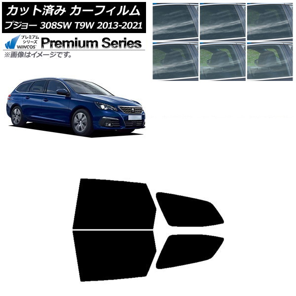カーフィルム プジョー 308 T9W ステーションワゴン 2014年～2021年 リアドアセット WINCOS プレミアム 選べる6フィルムカラー AP-WFHC0357-RD Car film｜オートパーツエージェンシー2号店