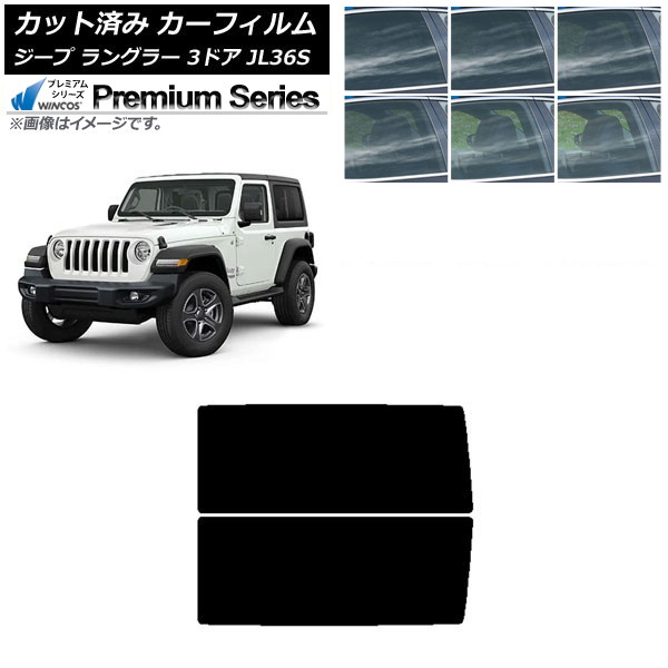 カーフィルム ジープ ラングラー JL36S 3ドア 2018年~ リアサイド窓 WINCOS プレミアム 選べる6フィルムカラー AP-WFHC0361-RD Car film|オートパーツエージェンシー2号店