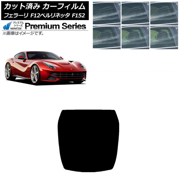 カーフィルム フェラーリ F12ベルリネッタ F152 2012年~2017年 リアガラス(1枚型) WINCOS プレミアム 選べる6フィルムカラー AP-WFHC0366-R1 Car film|オートパーツエージェンシー2号店