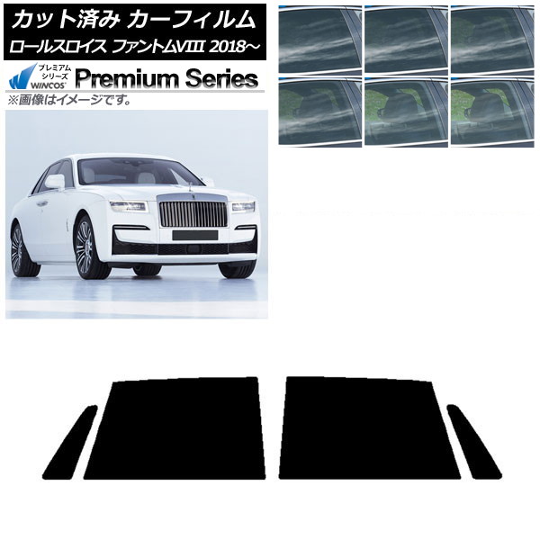 カーフィルム ロールスロイス ファントムVIII 2018年～ リアドアセット WINCOS プレミアム 選べる6フィルムカラー AP-WFHC0368-RD Car film｜オートパーツエージェンシー2号店