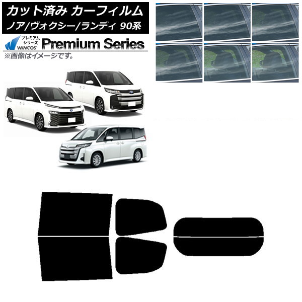 カーフィルム トヨタ スズキ ノア/ヴォクシー ランディ 90系 リアセット(分割) WINCOS プレミアム 選べる6フィルムカラー AP-WFHC0369-RDR2 Car film