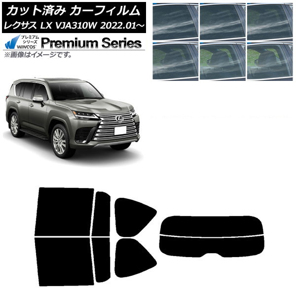 カーフィルム レクサス LX VJA310W 2022年01月～ リアセット(分割) WINCOS プレミアム 選べる6フィルムカラー AP-WFHC0370-RDR2 Car film