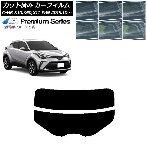 カーフィルム トヨタ C-HR ZYX10,NGX10,NGX50,ZYX11 後期 2019年10月~ リアガラス(分割) WINCOS プレミアム 選べる6フィルムカラー AP-WFHC0374-R2 Car film|オートパーツエージェンシー2号店