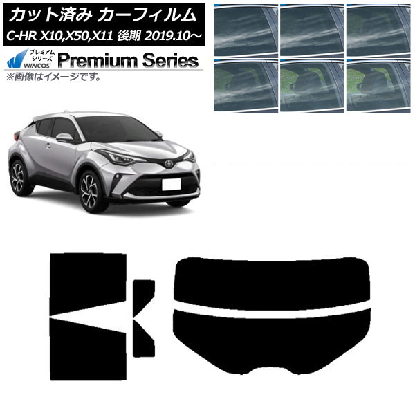 カーフィルム トヨタ C-HR ZYX10,NGX10,NGX50,ZYX11 後期 2019年10月～ リアセット(分割) WINCOS プレミアム 選べる6フィルムカラー AP-WFHC0374-RDR2 Car film