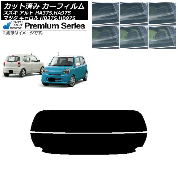 カーフィルム マツダ スズキ キャロル アルト HB37S,HB97S HA37S,HA97S リアガラス(分割) WINCOS プレミアム 選べる6フィルムカラー AP-WFHC0375-R2 Car film|オートパーツエージェンシー2号店