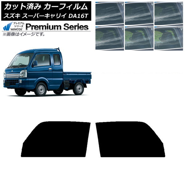 カーフィルム スズキ スーパーキャリイ DA16T 2018年05月～ フロントドアセット WINCOS プレミアム 選べる6フィルムカラー AP-WFHC0376-FD Car film