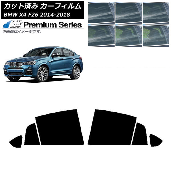 カーフィルム BMW X4 F26 2014年～2018年 リアドアセット WINCOS プレミアム 選べる6フィルムカラー AP-WFHC0380-RD Car film｜オートパーツエージェンシー2号店
