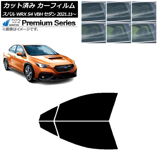 カーフィルム スバル WRX S4 VBH セダン 2021年11月~ フロントドアセット WINCOS プレミアム 選べる6フィルムカラー AP-WFHC0397-FD Car film|オートパーツエージェンシー2号店