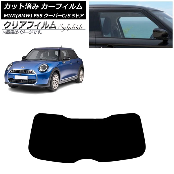 カーフィルム MINI(BMW) F65 クーパーC/クーパーS/5ドア 2024年06月～ リアガラス(1枚型) クリアフィルム FGR900UV AP-WFFG0478-R1 Car film