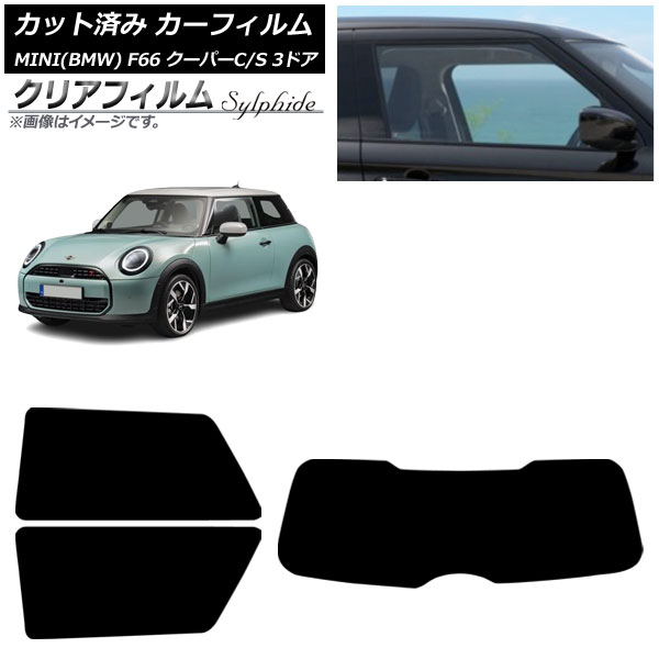 カーフィルム MINI(BMW) F66 クーパーC/クーパーS/3ドア 2024年06月～ リアセット(1枚型) クリアフィルム FGR900UV AP-WFFG0479-RDR1 Car film