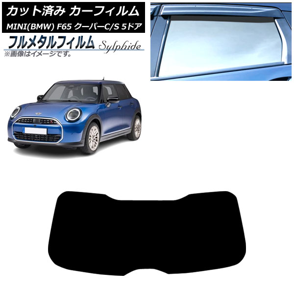 カーフィルム MINI(BMW) F65 クーパーC/クーパーS/5ドア 2024年06月～ リアガラス(1枚型) プライバシーガラス専用 フルメタル AP-WFFM0478-R1 Car film