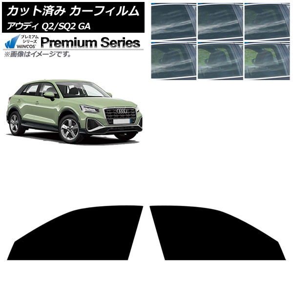 カーフィルム アウディ Q2/SQ2 GA 2016年～ フロントドアセット WINCOS プレミアム 選べる6フィルムカラー AP-WFHC0287-FD Car film｜オートパーツエージェンシー2号店
