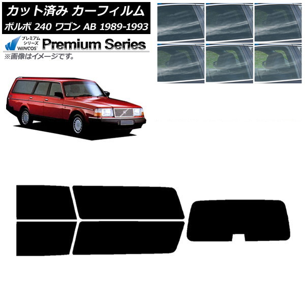 カーフィルム ボルボ 240 ワゴン AB 1989年~1993年 リアセット(1枚型) WINCOS プレミアム 選べる6フィルムカラー AP-WFHC0324-RDR1 Car film