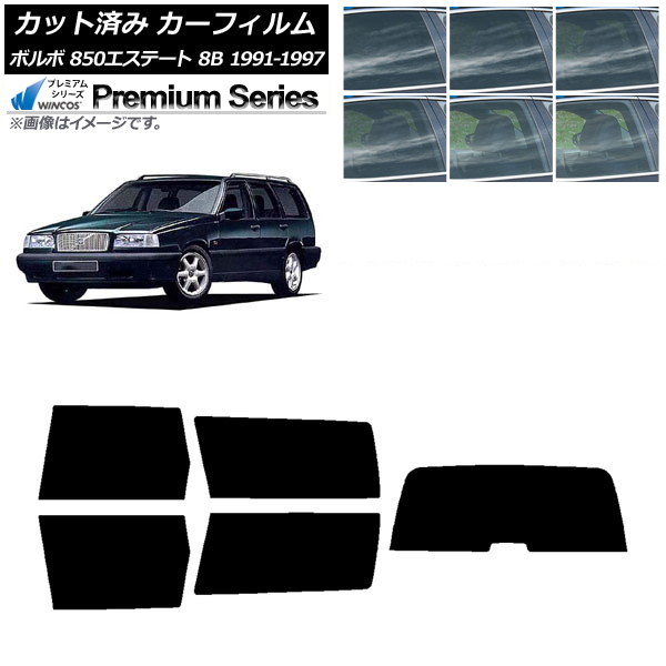 カーフィルム ボルボ 850エステート 8B ワゴン 1991年～1997年 リアセット(1枚型) WINCOS プレミアム 選べる6フィルムカラー AP-WFHC0326-RDR1 Car film