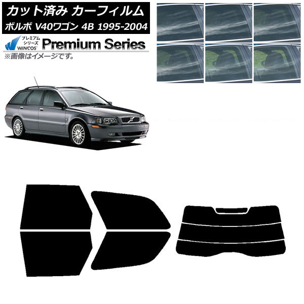 カーフィルム ボルボ V40 4B ワゴン 1995年～2004年 リアセット(分割) WINCOS プレミアム 選べる6フィルムカラー AP-WFHC0334-RDR3 Car film