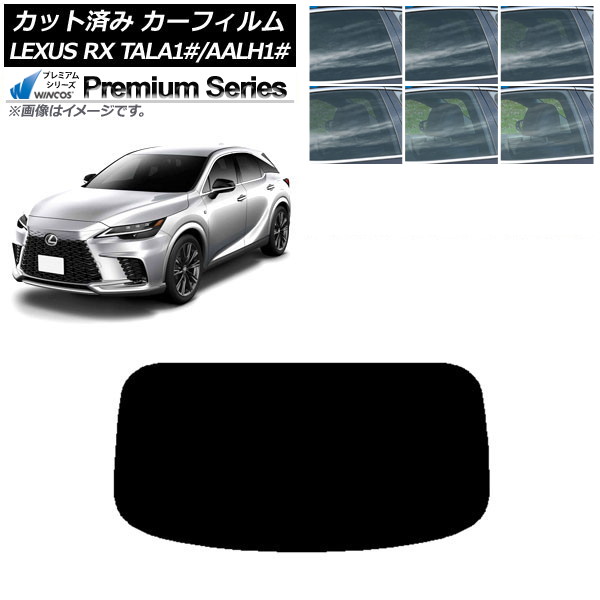 カーフィルム レクサス RX TALA10,TALA15,TALH17/AALH10,AALH15,AALH16 2022年11月~ リアガラス(1枚型) WINCOS プレミアム 選べる6フィルムカラー AP-WFHC0406-R1 Car film|オートパーツエージェンシー2号店